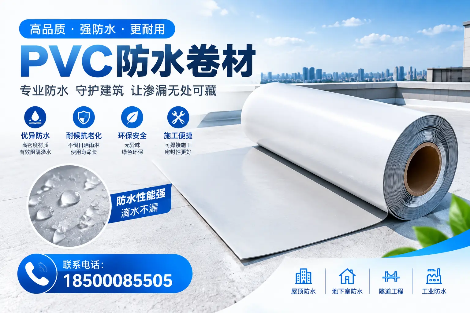 PVC防水卷材的选购技巧与注意事项,助您在武汉找到合适产品