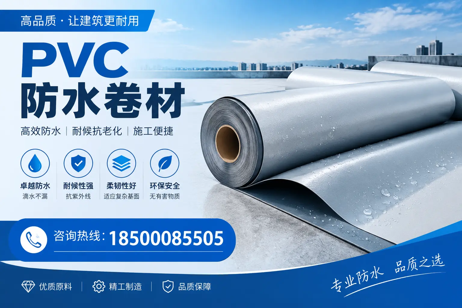 武汉地区pvc防水卷材的施工注意事项