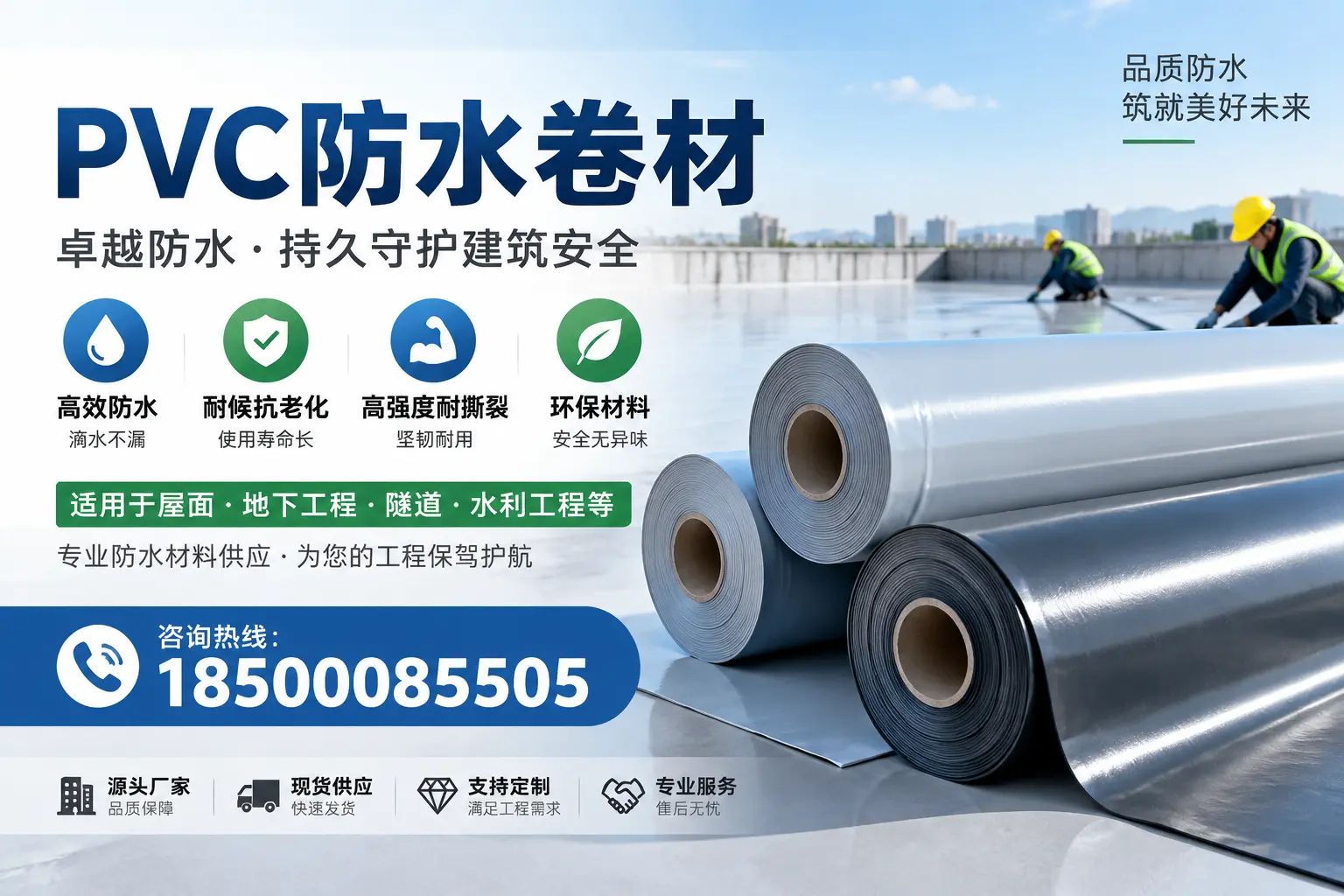 PVC防水卷材的优势与应用解析,适合武汉企业使用