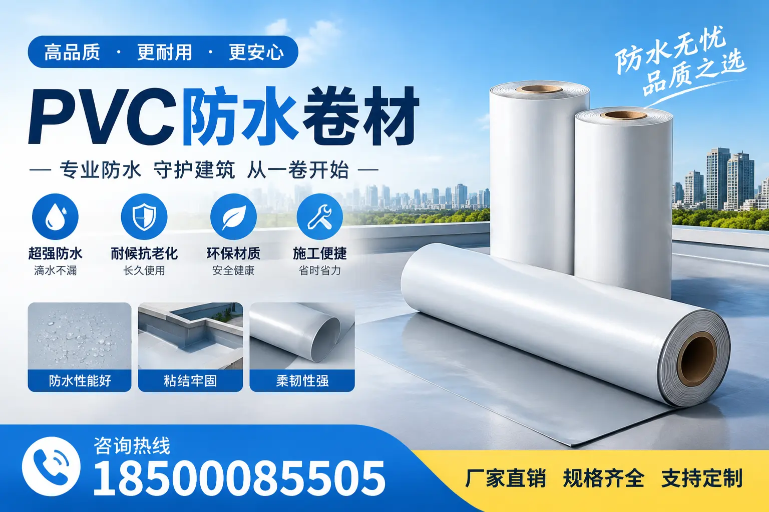 选择pvc防水卷材时,武汉用户的常见疑问